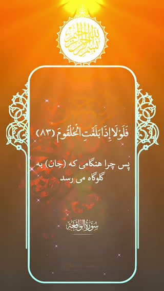 سوره واقعه