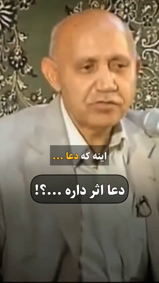 دعا کنید ...