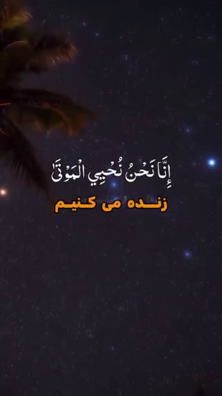 آیات و پیام های قرآن
