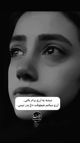 داغ پدر و مادر نبینید...