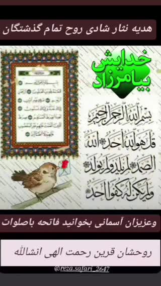 فاتحه و صلواتی هدیه کنیم به درگذشتگان